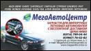 MegaAvtoCentr